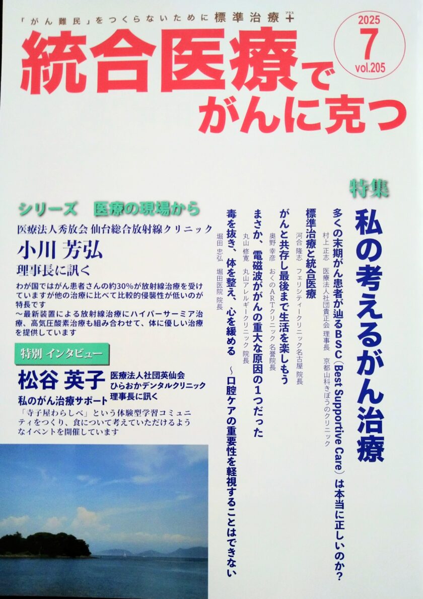 統合医療