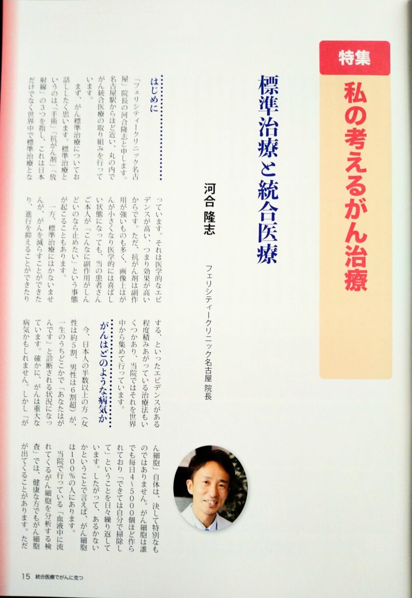 統合医療