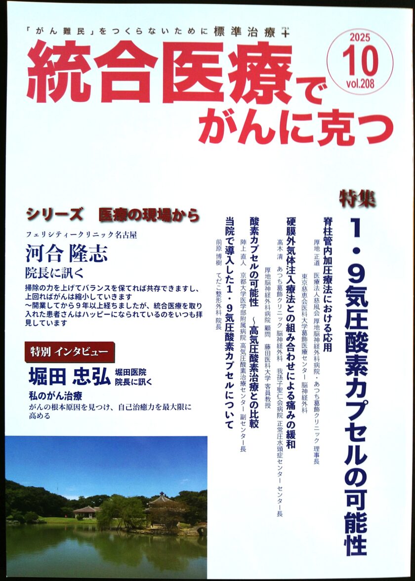 がん統合医療