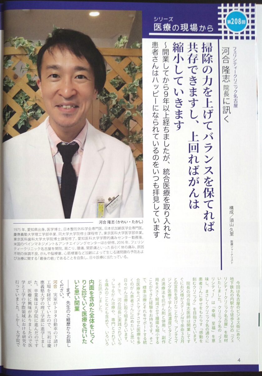 がん統合医療