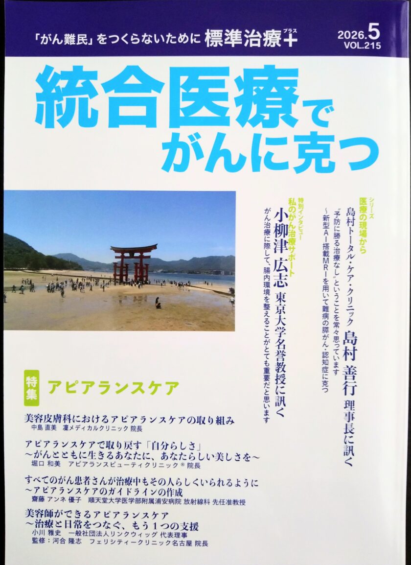 アピアランスケア
