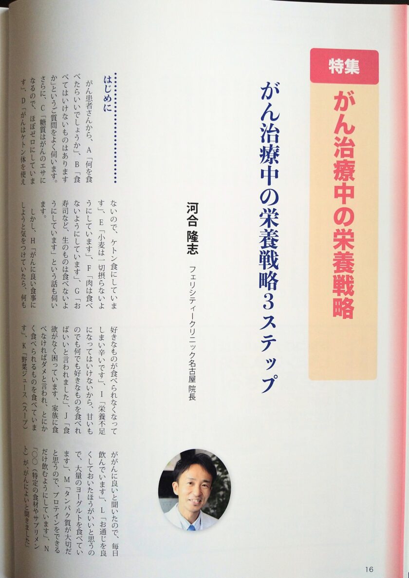 がん統合医療