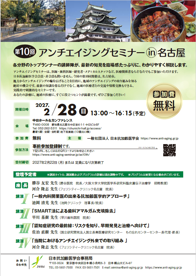 アンチエイジング